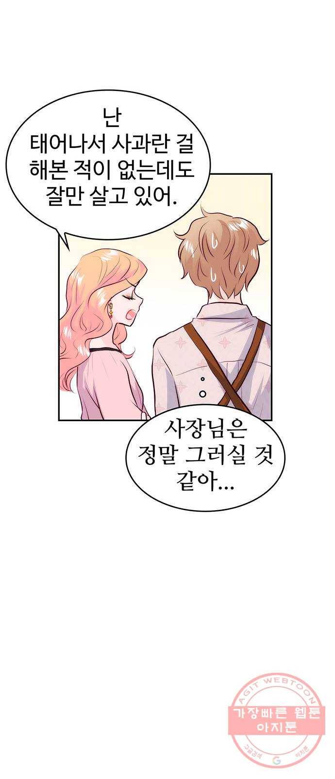 모어 라이프 19화 잘못의 경계(2) 32