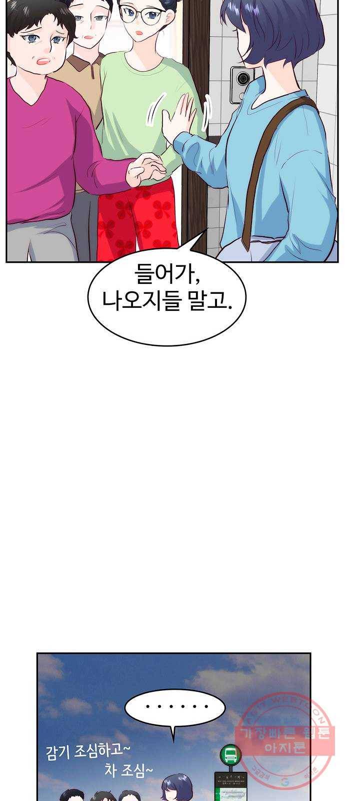 모어 라이프 19화 잘못의 경계(2) 36