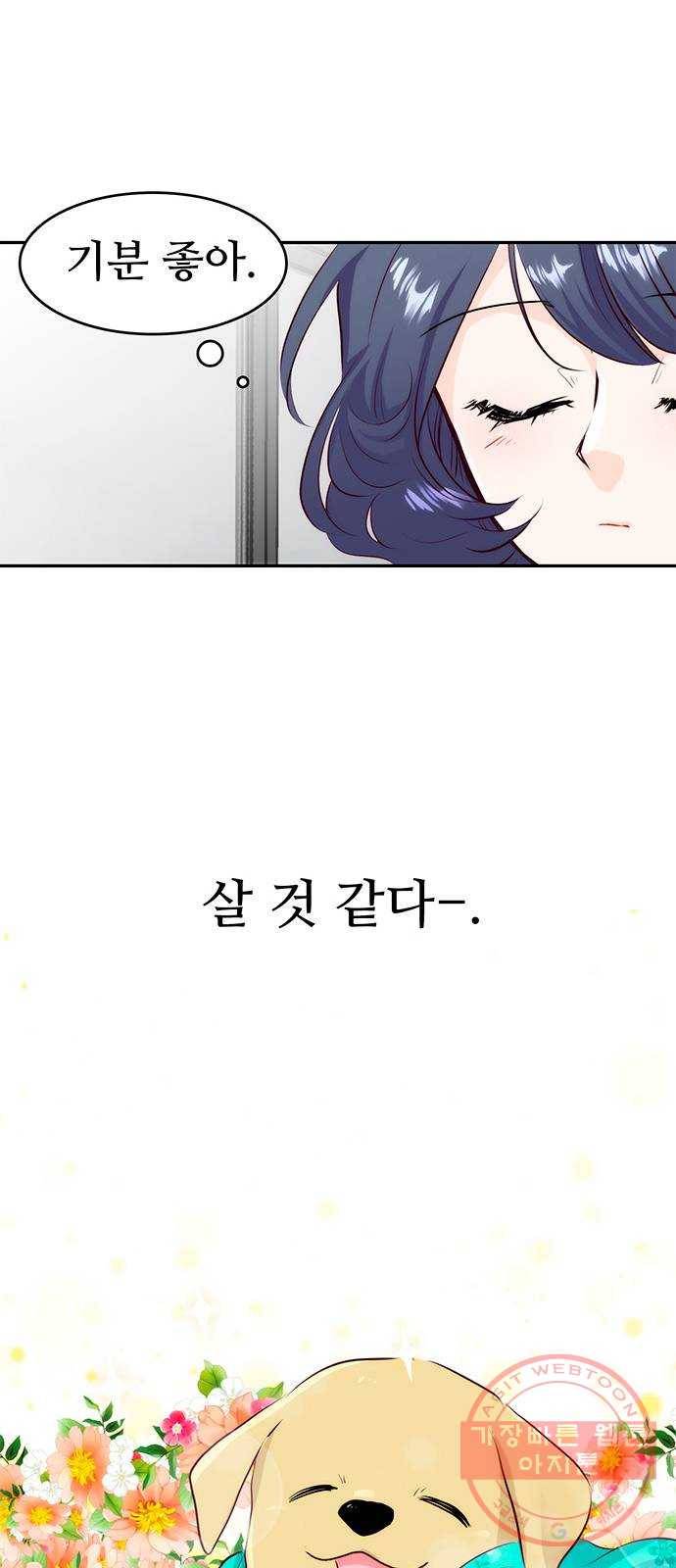 모어 라이프 19화 잘못의 경계(2) 39