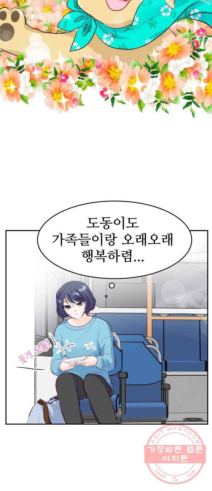 모어 라이프 19화 잘못의 경계(2) 40