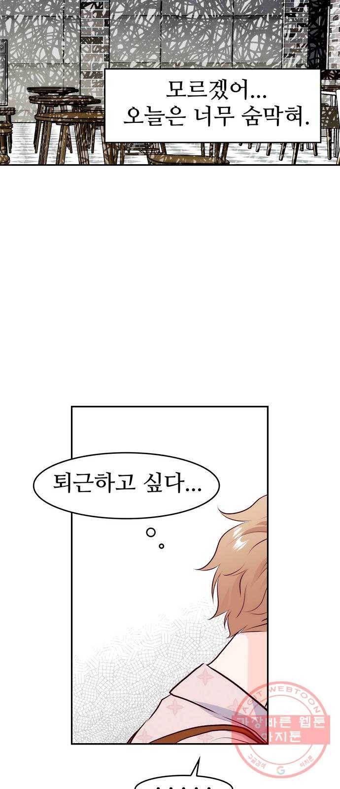 모어 라이프 19화 잘못의 경계(2) 46