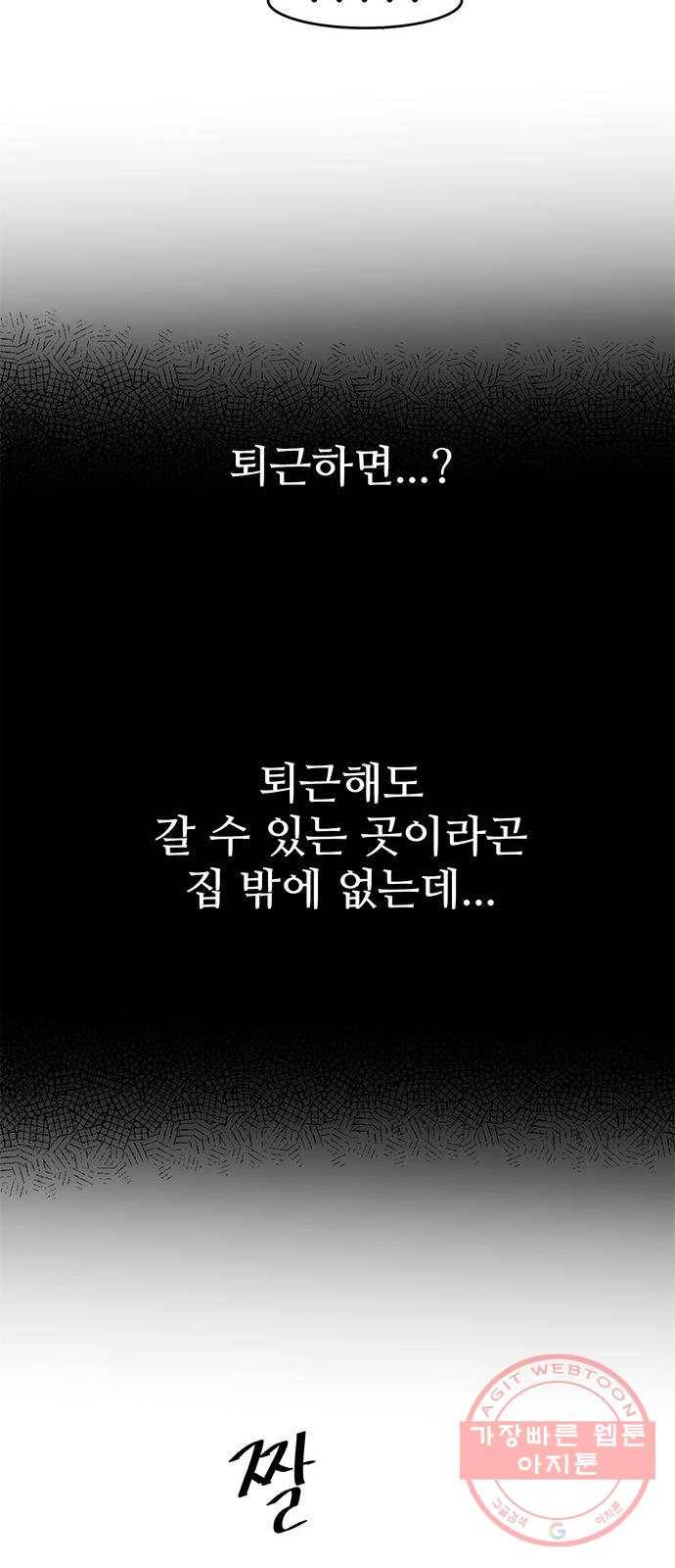 모어 라이프 19화 잘못의 경계(2) 47