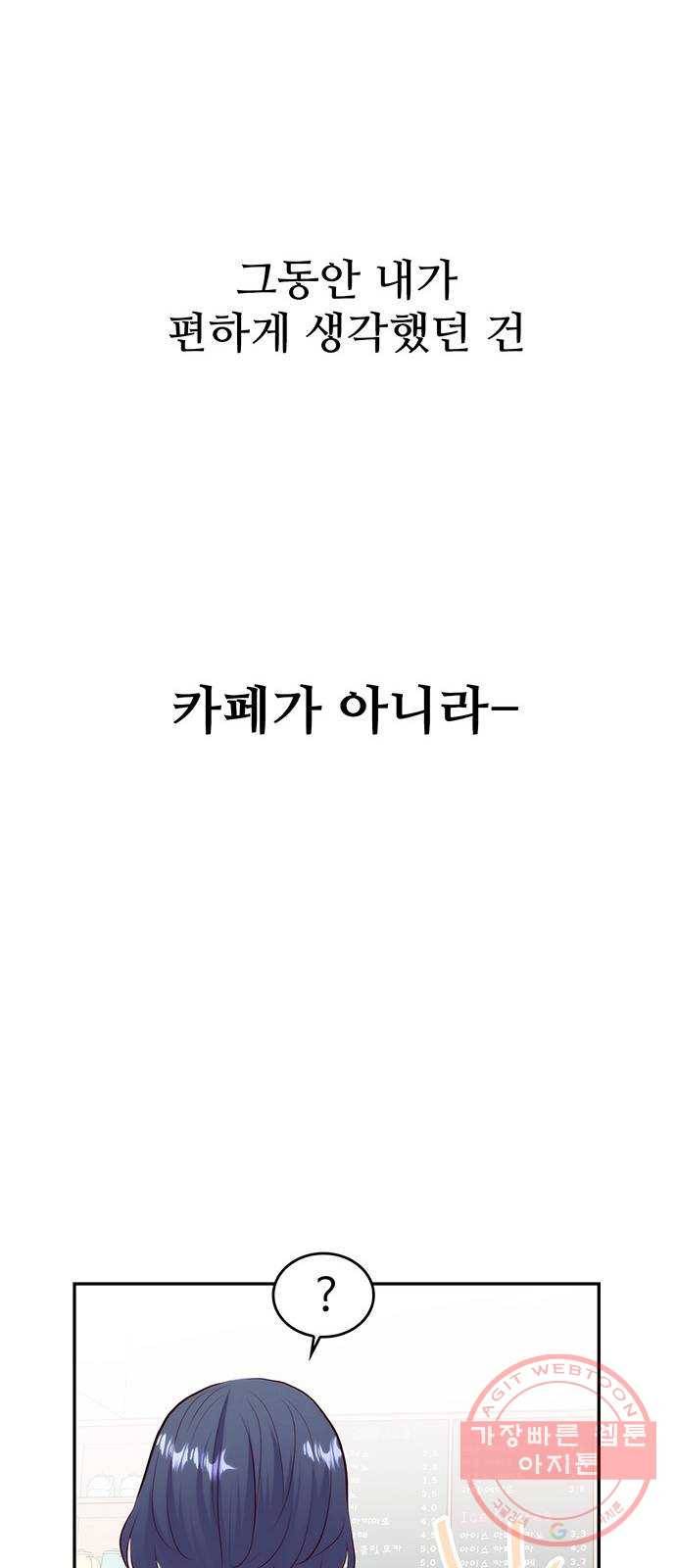 모어 라이프 19화 잘못의 경계(2) 51