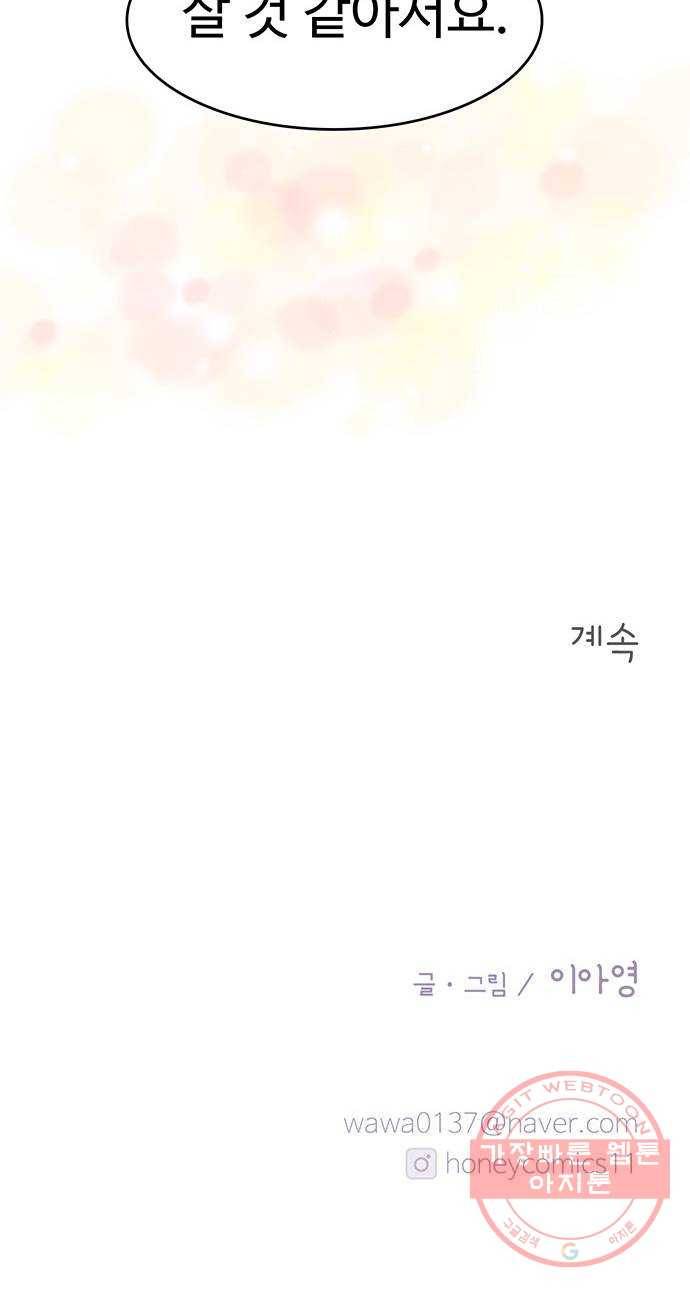 모어 라이프 19화 잘못의 경계(2) 56