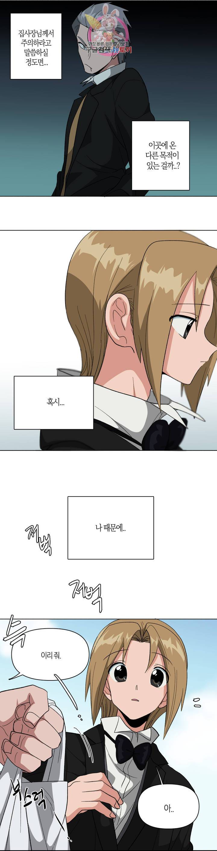 집사랑 22화 위선최락의 집사 2