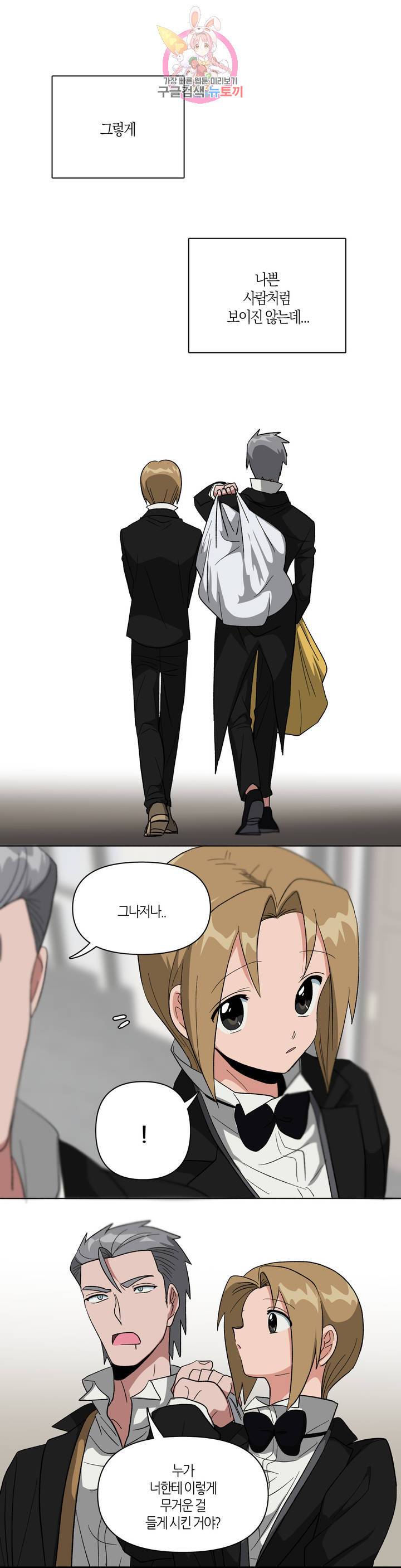 집사랑 22화 위선최락의 집사 4