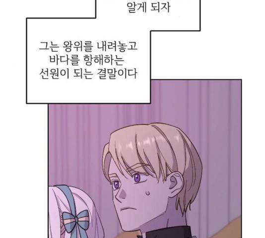그 황제가 시곗바늘을 되돌린 사연 33화 8