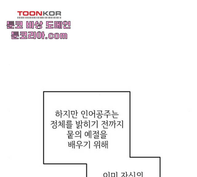 그 황제가 시곗바늘을 되돌린 사연 33화 10