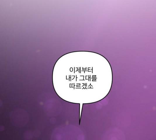 그 황제가 시곗바늘을 되돌린 사연 33화 14