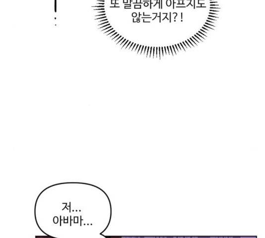 그 황제가 시곗바늘을 되돌린 사연 33화 19
