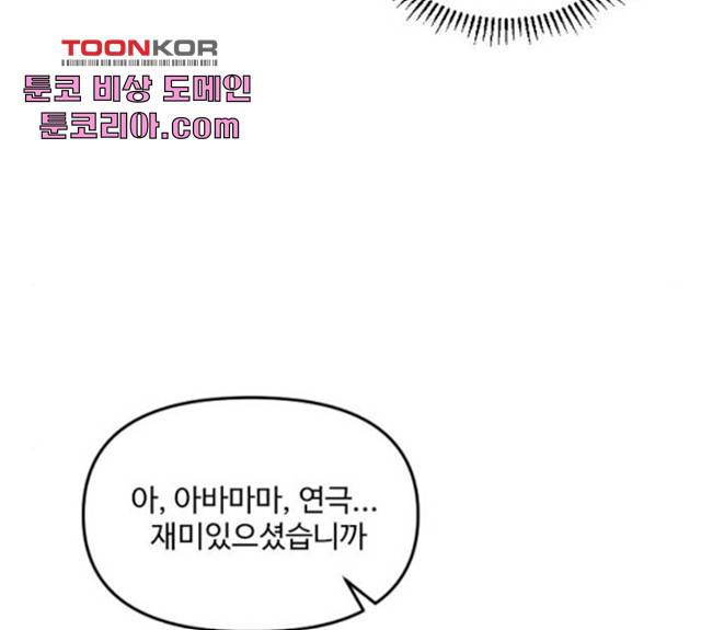 그 황제가 시곗바늘을 되돌린 사연 33화 21