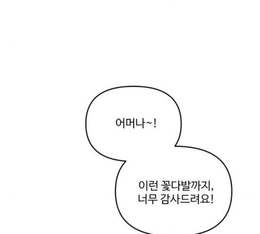 그 황제가 시곗바늘을 되돌린 사연 33화 33