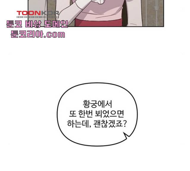 그 황제가 시곗바늘을 되돌린 사연 33화 39