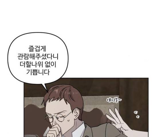 그 황제가 시곗바늘을 되돌린 사연 33화 42
