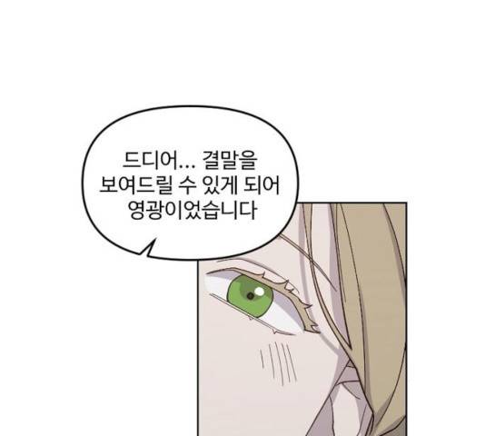 그 황제가 시곗바늘을 되돌린 사연 33화 44