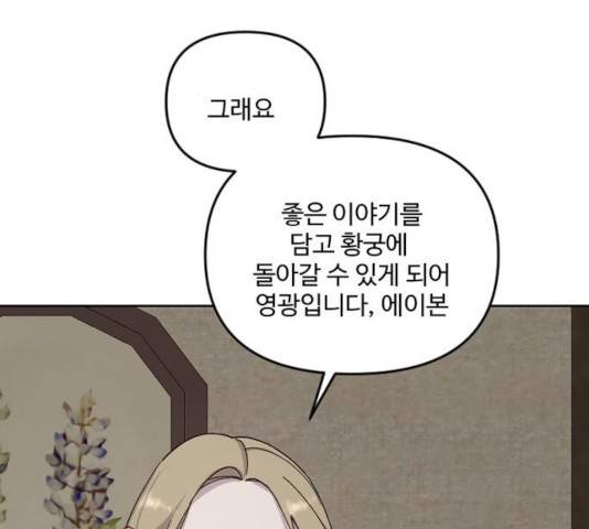 그 황제가 시곗바늘을 되돌린 사연 33화 46
