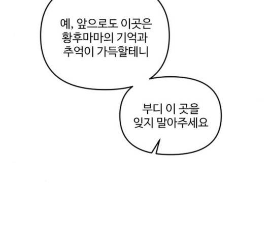 그 황제가 시곗바늘을 되돌린 사연 33화 50