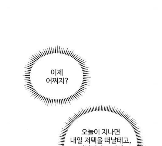 그 황제가 시곗바늘을 되돌린 사연 33화 60