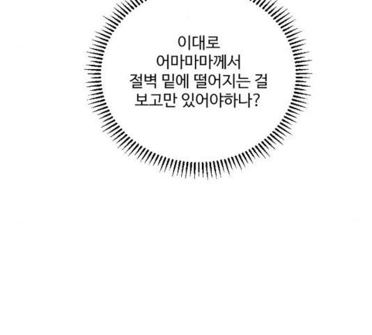 그 황제가 시곗바늘을 되돌린 사연 33화 62