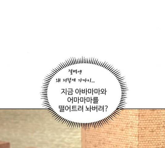 그 황제가 시곗바늘을 되돌린 사연 33화 63