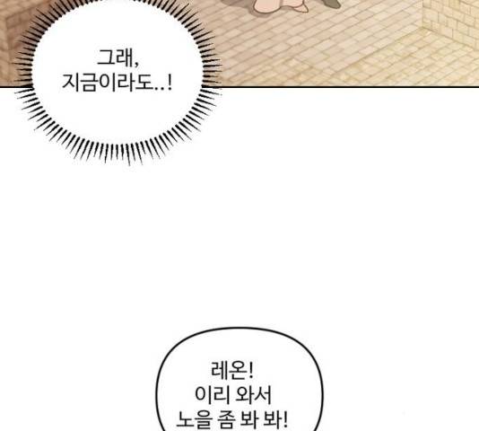 그 황제가 시곗바늘을 되돌린 사연 33화 65