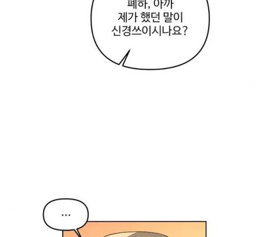 그 황제가 시곗바늘을 되돌린 사연 33화 70