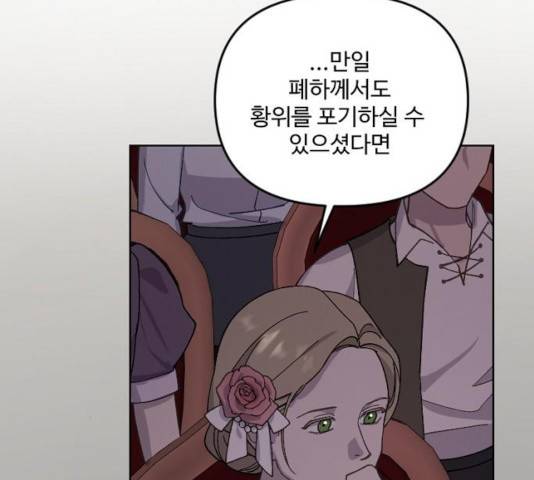 그 황제가 시곗바늘을 되돌린 사연 33화 74
