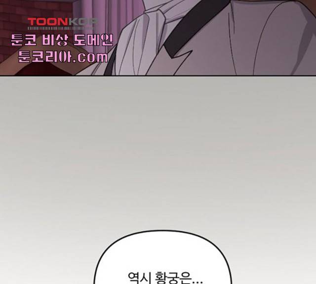 그 황제가 시곗바늘을 되돌린 사연 33화 77