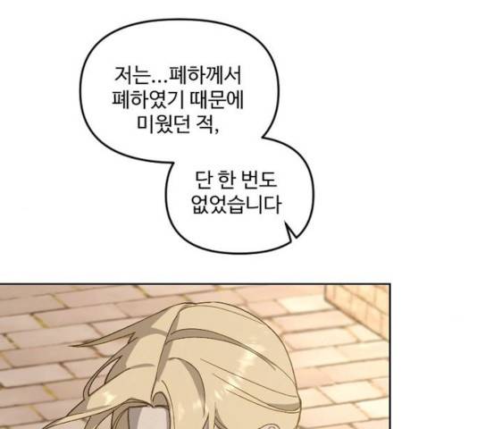그 황제가 시곗바늘을 되돌린 사연 33화 79