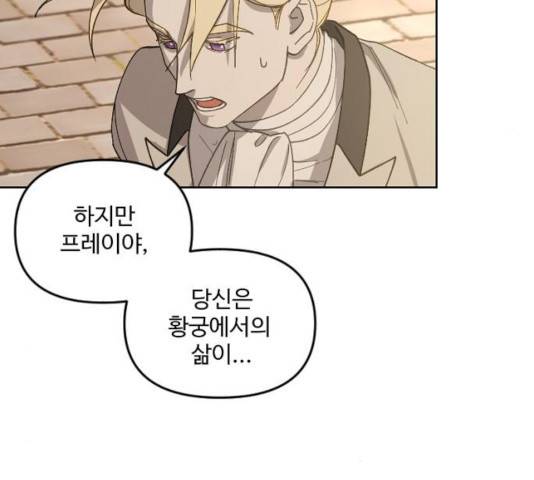 그 황제가 시곗바늘을 되돌린 사연 33화 80