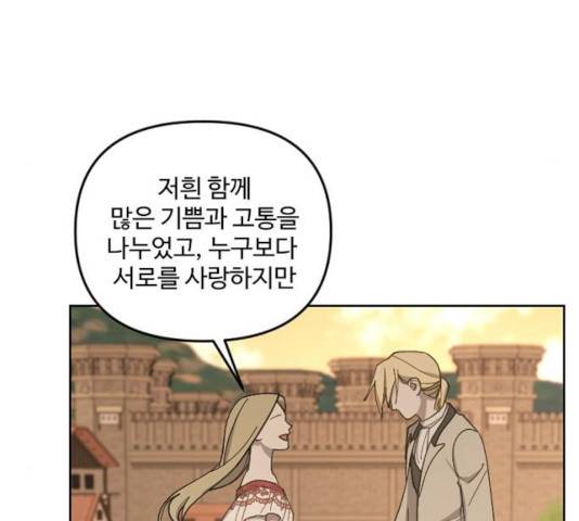 그 황제가 시곗바늘을 되돌린 사연 33화 81