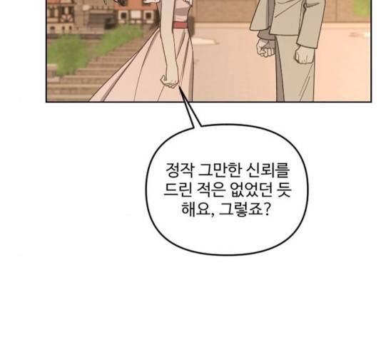 그 황제가 시곗바늘을 되돌린 사연 33화 82