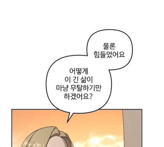 그 황제가 시곗바늘을 되돌린 사연 33화 83
