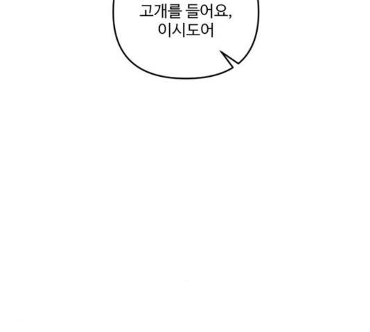 그 황제가 시곗바늘을 되돌린 사연 33화 87