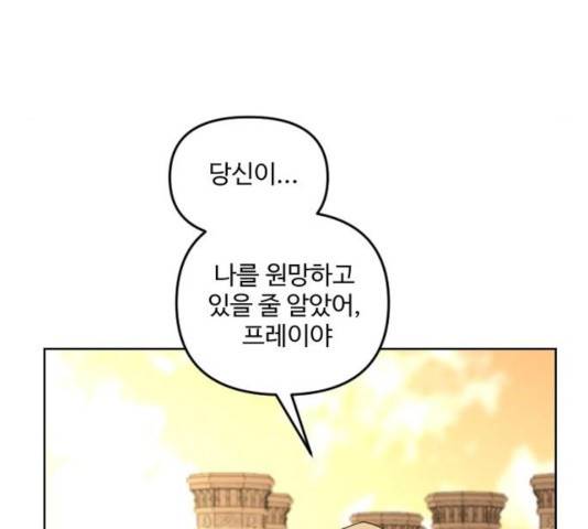 그 황제가 시곗바늘을 되돌린 사연 33화 88