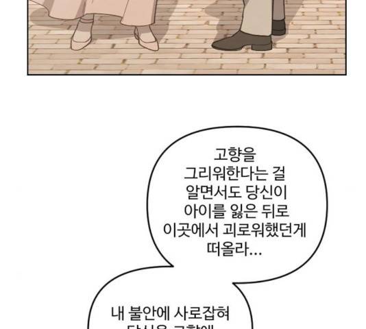 그 황제가 시곗바늘을 되돌린 사연 33화 90