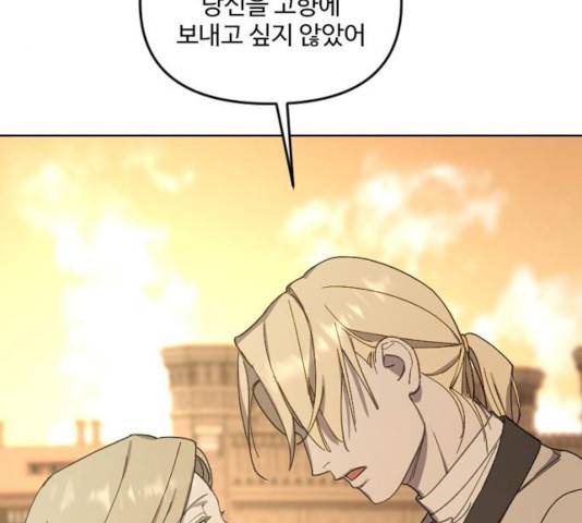 그 황제가 시곗바늘을 되돌린 사연 33화 91
