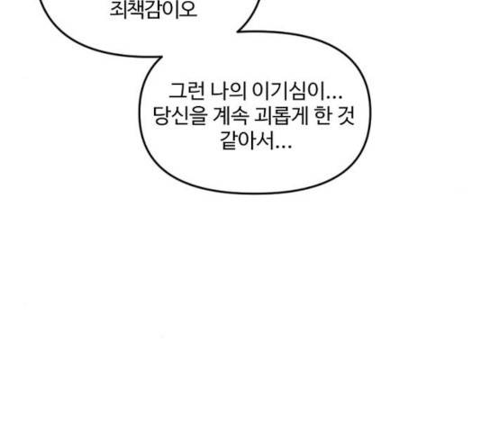 그 황제가 시곗바늘을 되돌린 사연 33화 93