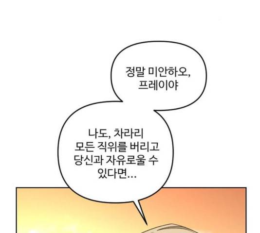 그 황제가 시곗바늘을 되돌린 사연 33화 95