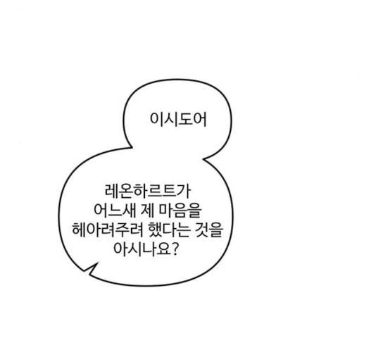 그 황제가 시곗바늘을 되돌린 사연 33화 97