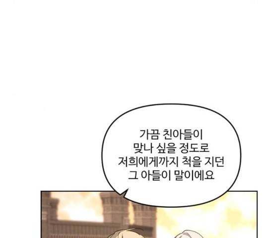 그 황제가 시곗바늘을 되돌린 사연 33화 98