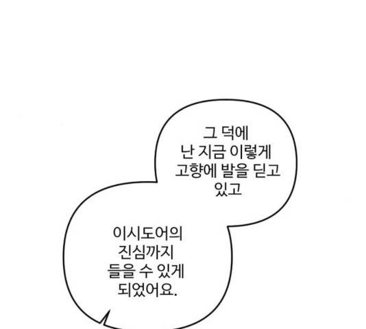 그 황제가 시곗바늘을 되돌린 사연 33화 100