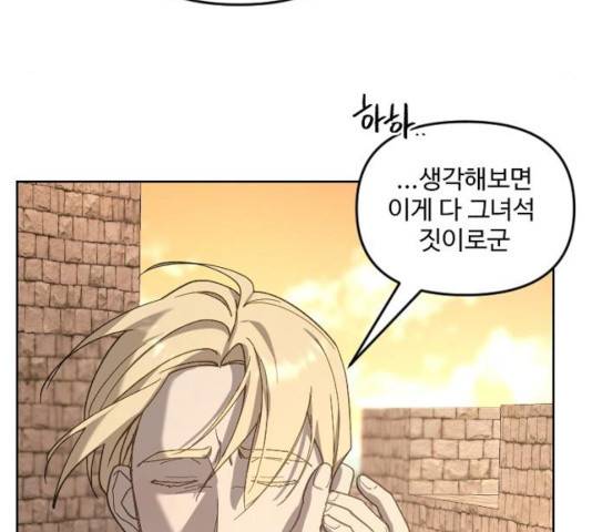 그 황제가 시곗바늘을 되돌린 사연 33화 101