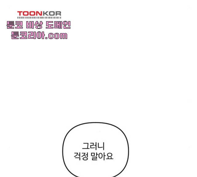 그 황제가 시곗바늘을 되돌린 사연 33화 105
