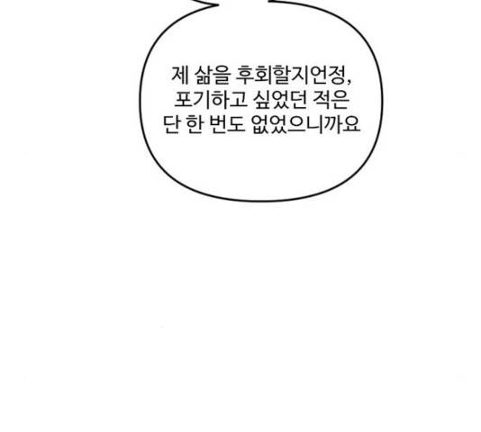 그 황제가 시곗바늘을 되돌린 사연 33화 106