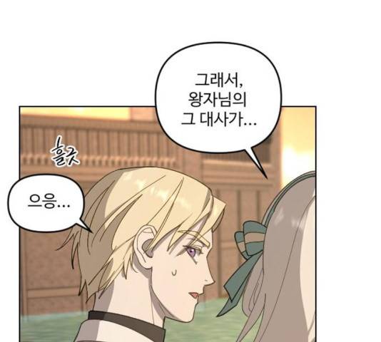 그 황제가 시곗바늘을 되돌린 사연 33화 108
