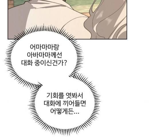 그 황제가 시곗바늘을 되돌린 사연 33화 109