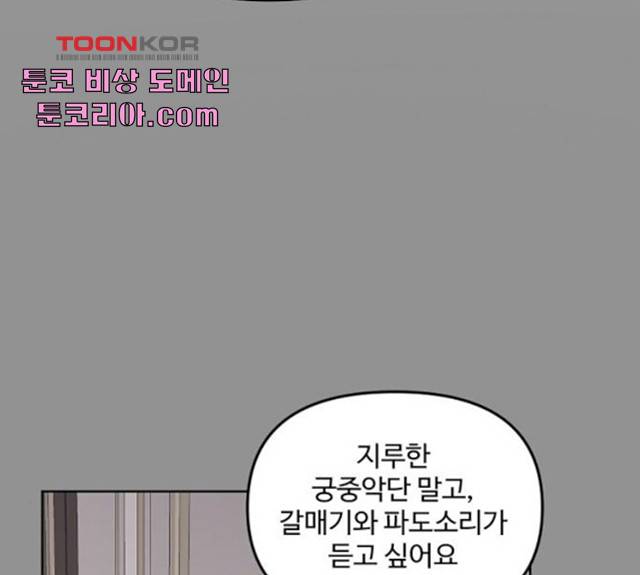 그 황제가 시곗바늘을 되돌린 사연 33화 121