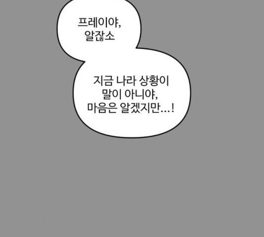 그 황제가 시곗바늘을 되돌린 사연 33화 123
