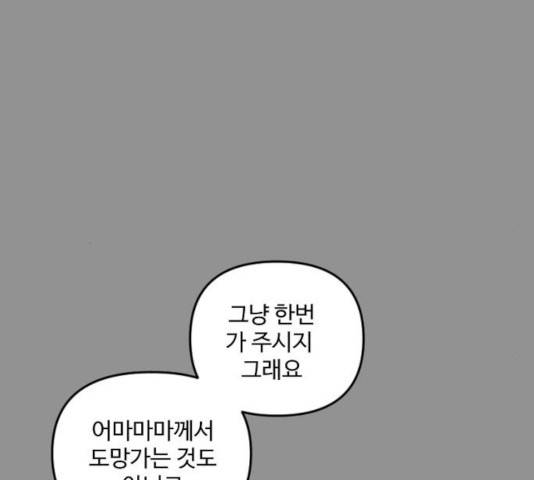 그 황제가 시곗바늘을 되돌린 사연 33화 124